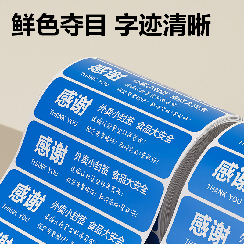 s36沙龙会ZG365外卖封口标贴80*20mm-1000枚(蓝)(1卷/筒)