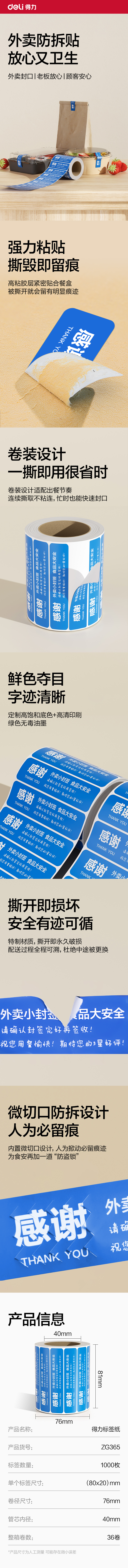 s36沙龙会ZG365外卖封口标贴80*20mm-1000枚(蓝)(1卷/筒)