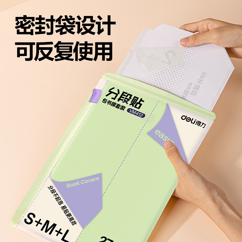 s36沙龙会VM412分段贴包书膜27张套装(混)(套)