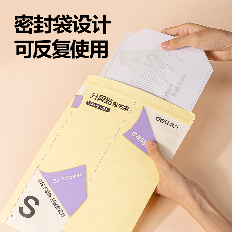 s36沙龙会VM412-25K分段贴包书膜(混)(套)