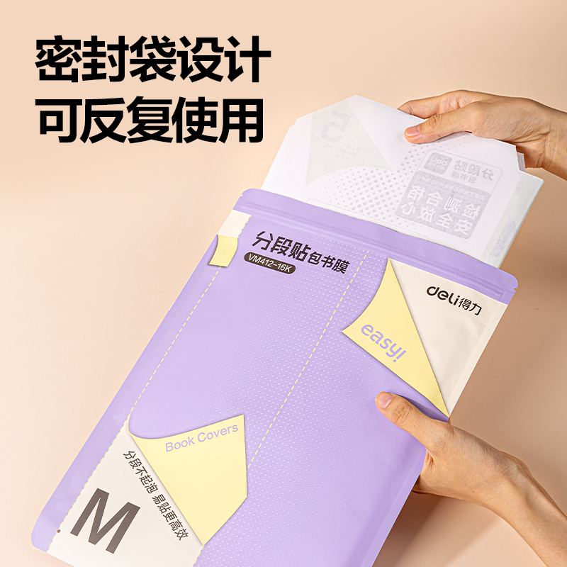 s36沙龙会VM412-16K分段贴包书膜(混)(套)